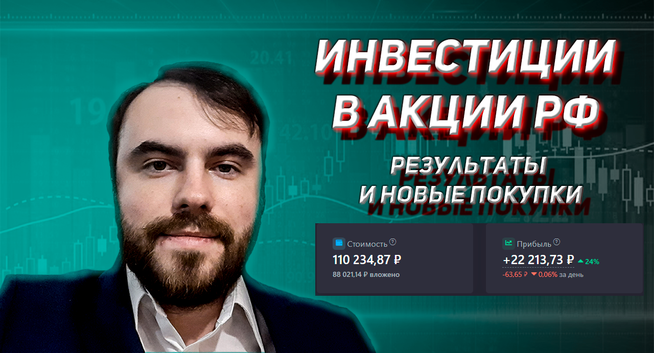 Инвестиционный портфель из акций России. Результаты за июнь 2023