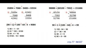 ГДЗ 4 класс Страница.77 №337 Математика Учебник 1 часть (Моро