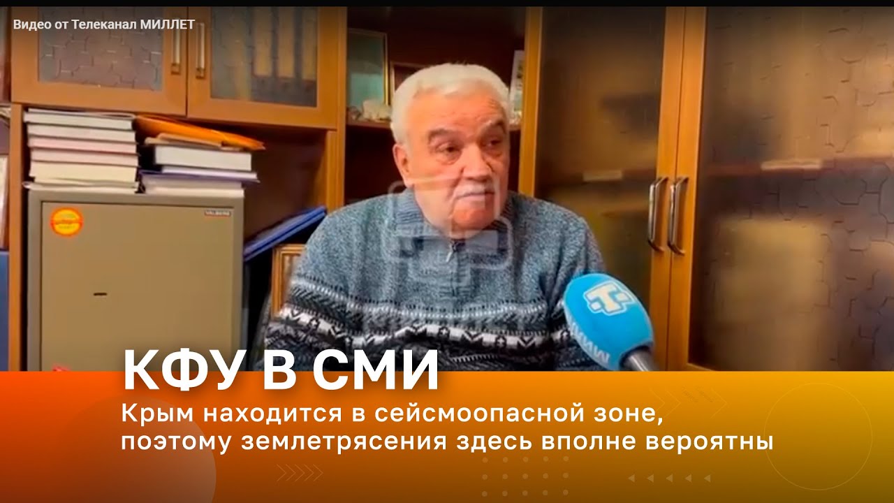 Крым находится в сейсмоопасной зоне, поэтому землетрясения здесь вполне вероятны