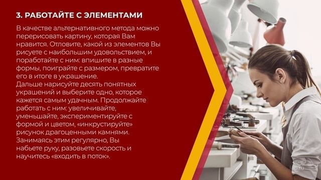 Онлайн курс обучения «Ювелирное дело (Ювелир)» - 6 секретов создания эскиза ювелирного украшения