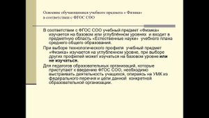 Методические рекомендации по преподаванию физики в 2020-2021 учебном году