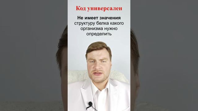 Выводы из свойств генетического кода: универсальность. ЕГЭ Биология. ЕГЭ 2022.