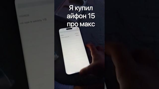 купил айфон 15 про макс за 230 000₽