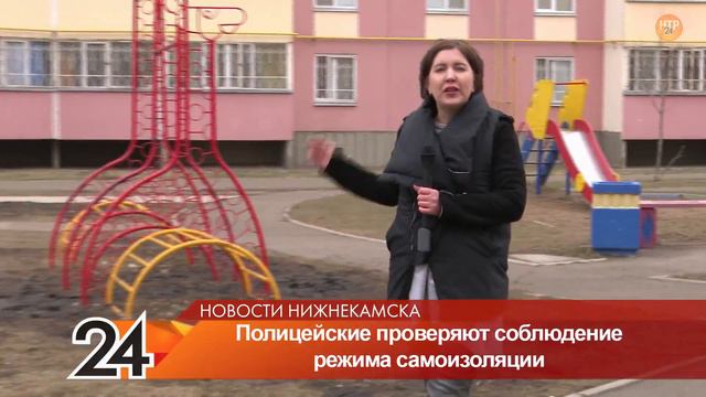 В Нижнекамске полицейские проверяют соблюдение режима самоизоляции смотреть онлайн