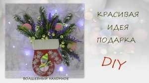 Красивая идея Новогоднего подарка/diy/Beautiful New Year Gift Idea