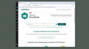 Проверка сайта на вирусы с помощью онлайн-сканера Kaspersky VirusDesk