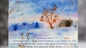 Николай Сладков "Как медведя переворачивали"