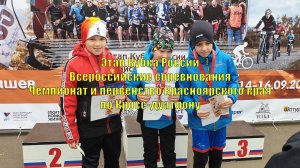 Миша на кросс-дуатлоне 15.09.2024