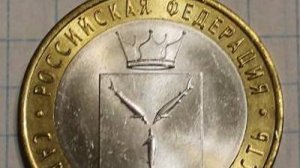 10 рублей 2014 года, буквы СПМД "Саратовская область"