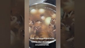Готовим осьминогов.