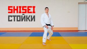 SHISEI / СТОЙКИ