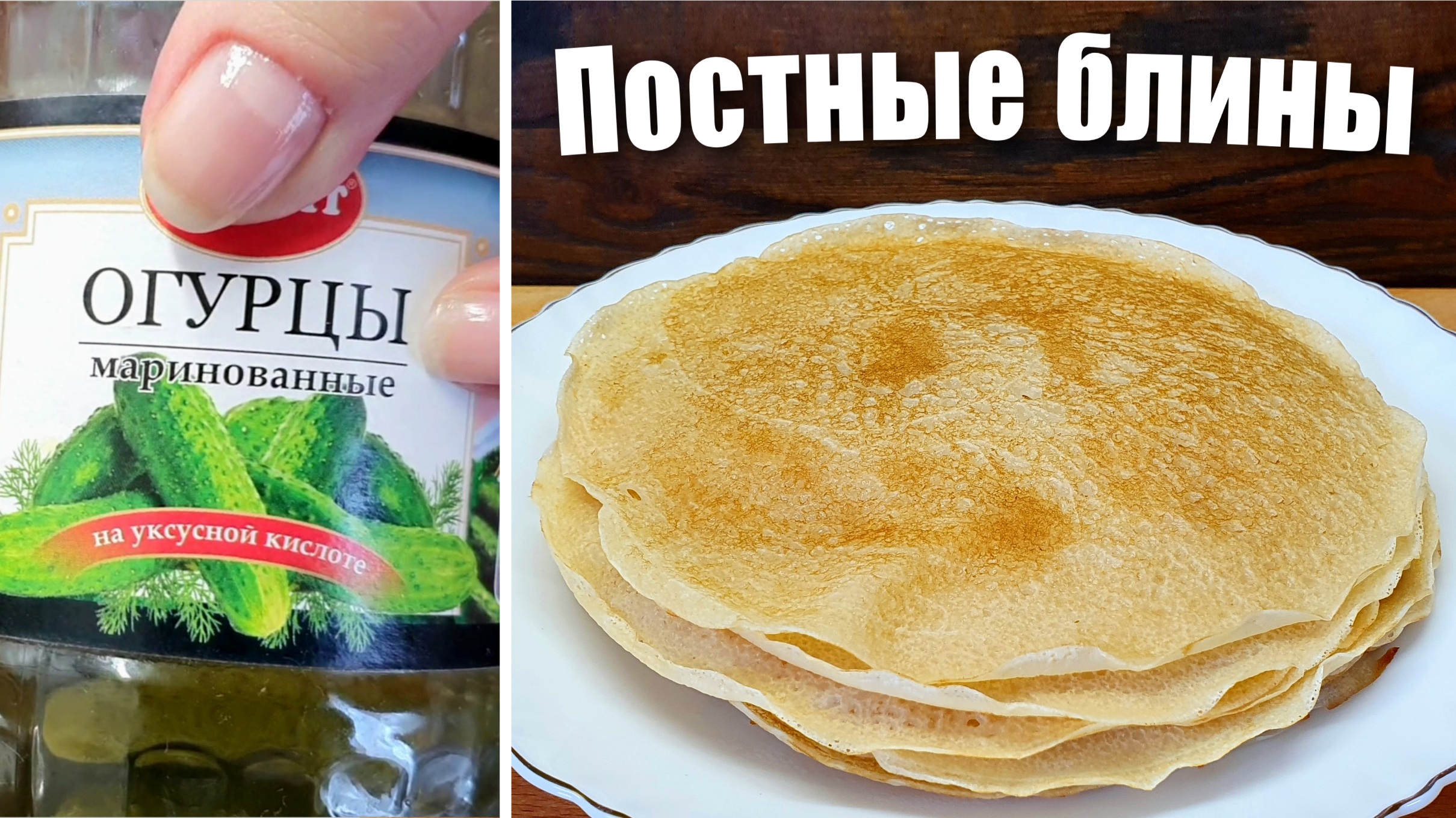 Постные блины без масла