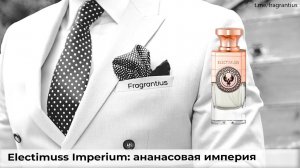 Electimuss Imperium: ананасовая империя