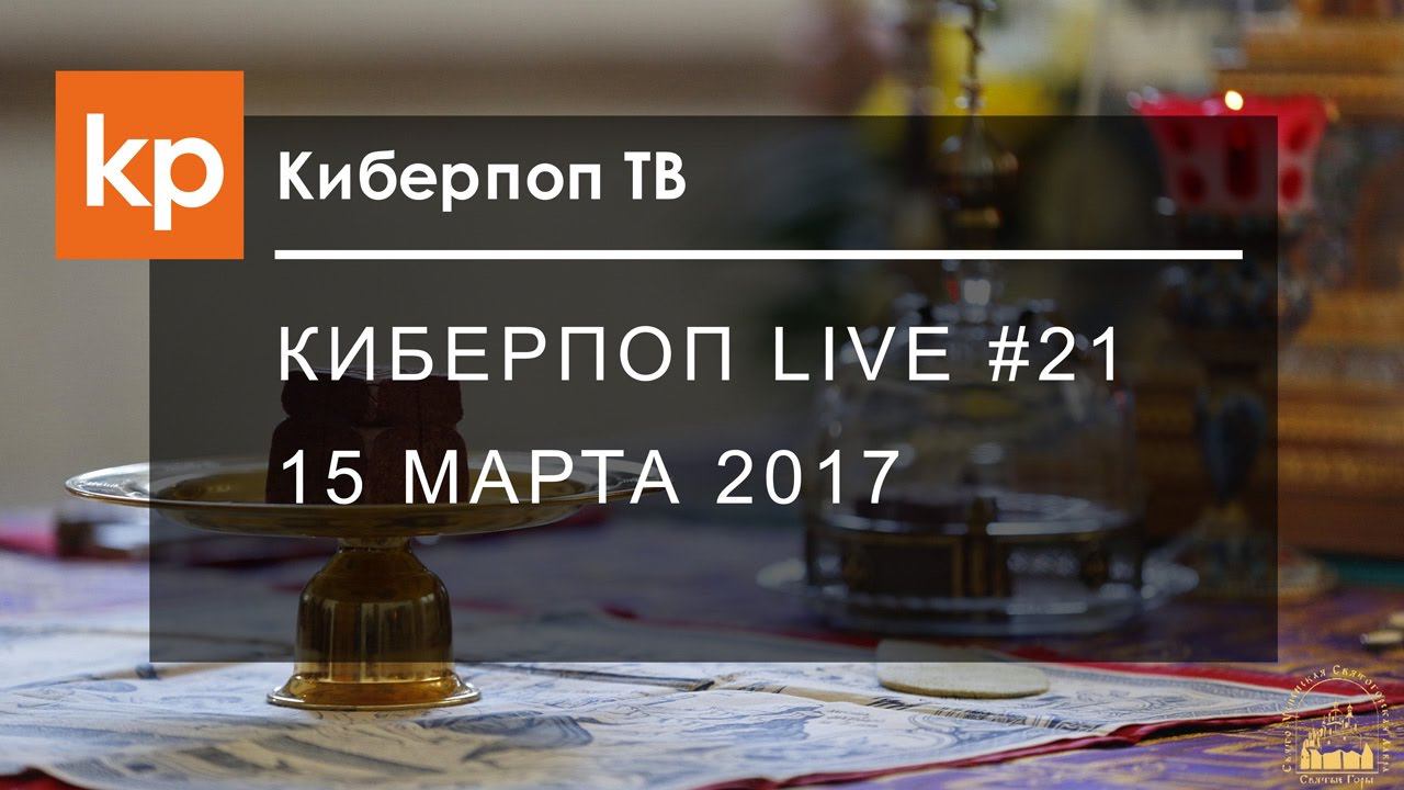 Киберпоп LIVE #21