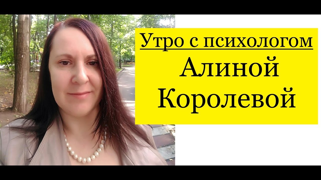 Откуда взять силы, мотивацию и энергию для того, чтобы начать все с начала? ► Утро с психологом