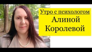 Откуда взять силы, мотивацию и энергию для того, чтобы начать все с начала? ► Утро с психологом