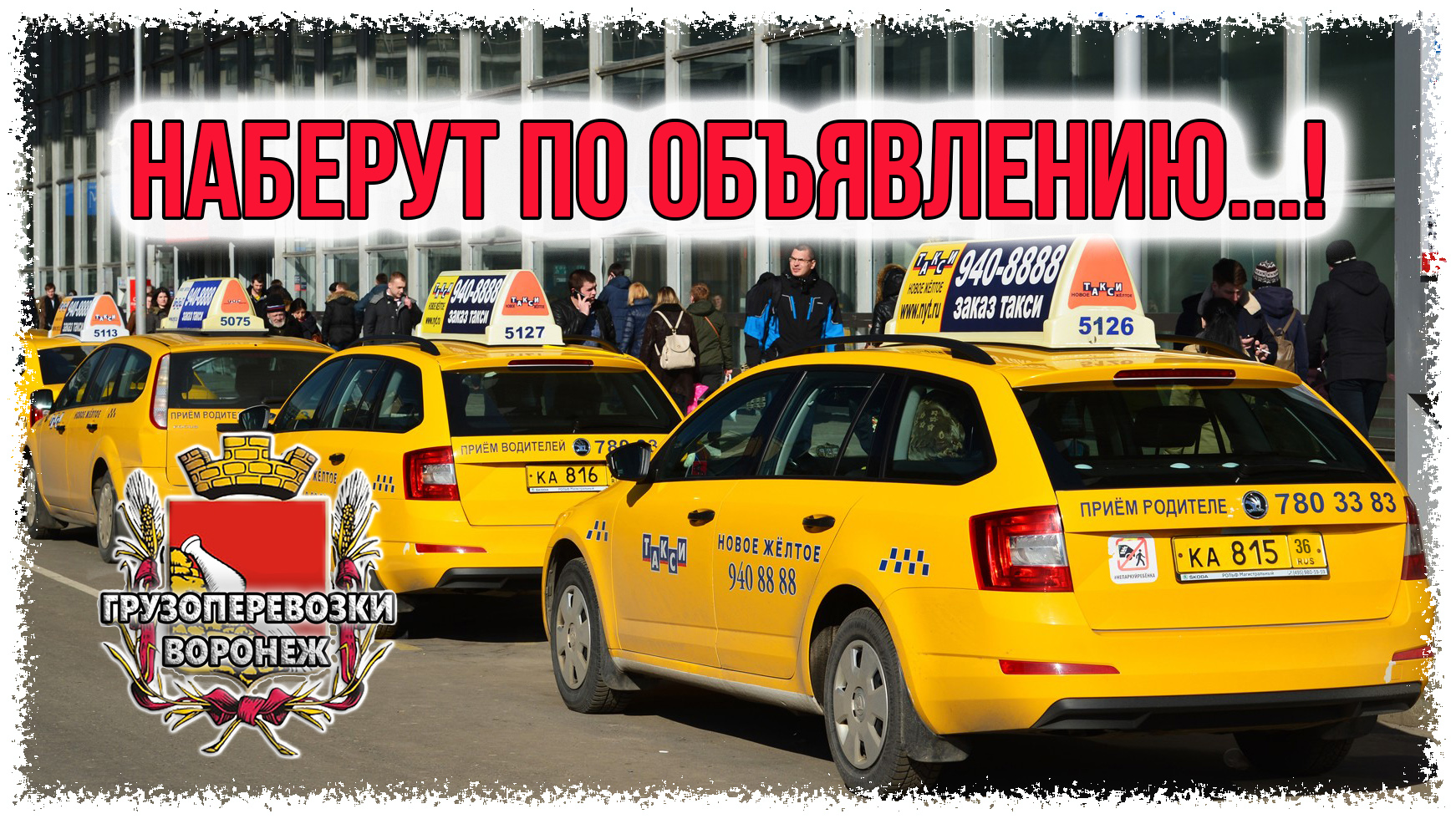Водитель такси воронеж. Такси Воронеж. Хочу и езжу на такси.