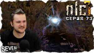 ОЧЕНЬ АРТЕФАКТНАЯ СЕРИЯ ► S.T.A.L.K.E.R. NLC 7. Серия 73