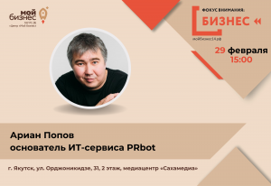 IT-решения для бизнеса: Ариан Попов