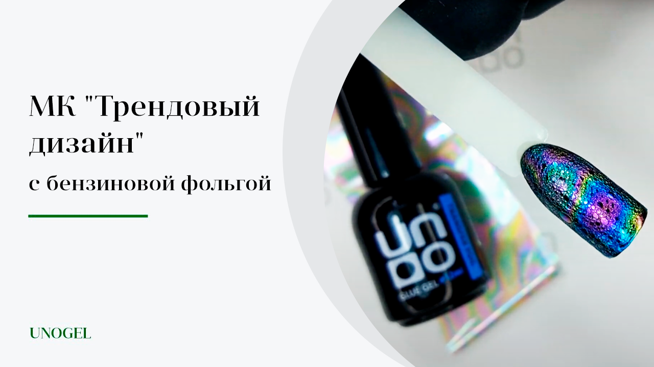 Легкие дизайны гель-лаком: трендовый дизайн маникюр пеной "Bubble"