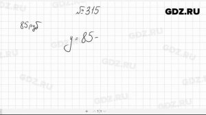 № 315- Алгебра 7 класс Макарычев