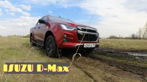 ISUZU D-Max | Исузу Д-Макс | в коплектации Premium Safety