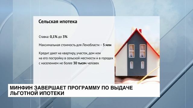 Минфин завершает программу по выдаче льготной ипотеки