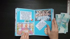 Сберегательная книжка. Идея подарка на свадьбу. Денежки по карманам.