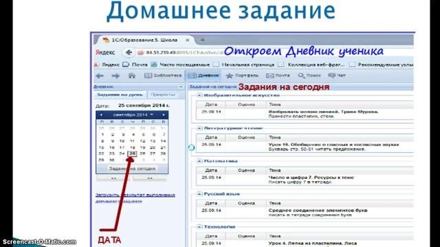 Дневник ученика