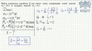 Показатель адиабаты смеси газов