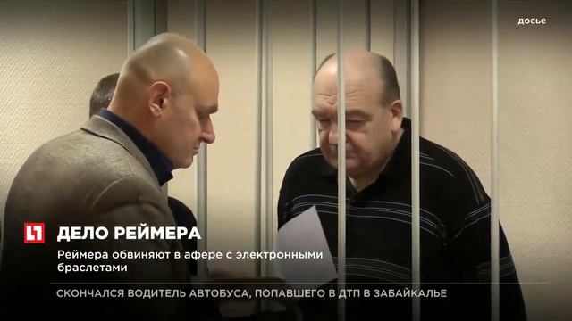 Суд огласит приговор экс-главе ФСИН Александру Реймеру смотреть онлайн