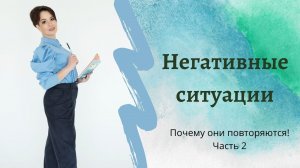 Психология денег. Негативные установки денег.