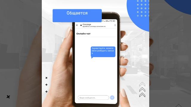 Виртуальный консьерж (Concierge) смотреть онлайн