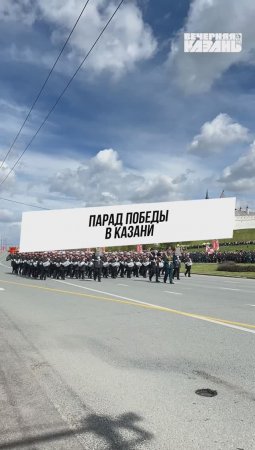 Парад Победы в Казани