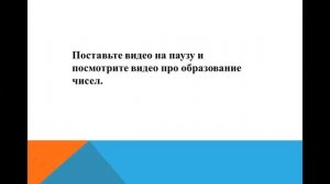 Нумерация. Образование чисел от 11 до 20. Онлайн-урок 1 класс