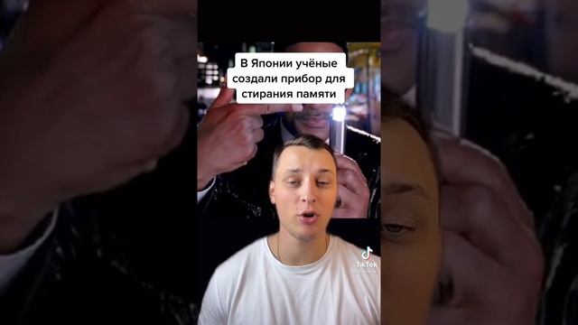 Создали Стиратель Памяти