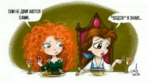 Еслибы принцессы Диснея жили вместе!😂