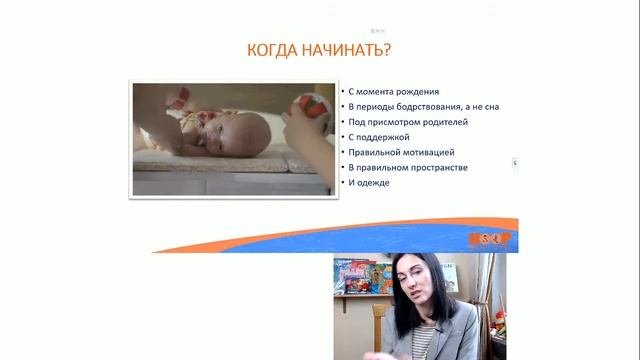 [Вебинар] РАННЕЕ РАЗВИТИЕ РЕБЕНКА (0-12 месяцев)