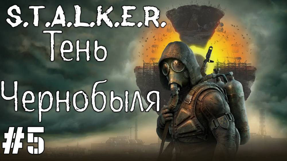 STALKER Тень Чернобыля #5 Прохождение 2007 Оригинал