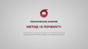 Гадельшина С.В. Метод "5 Почему"