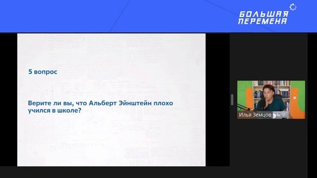 Онлайн-викторина «Правда или миф» смотреть онлайн