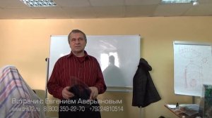 Евгений Аверьянов - Антенны, эгрегор дома и откачка психической энергии