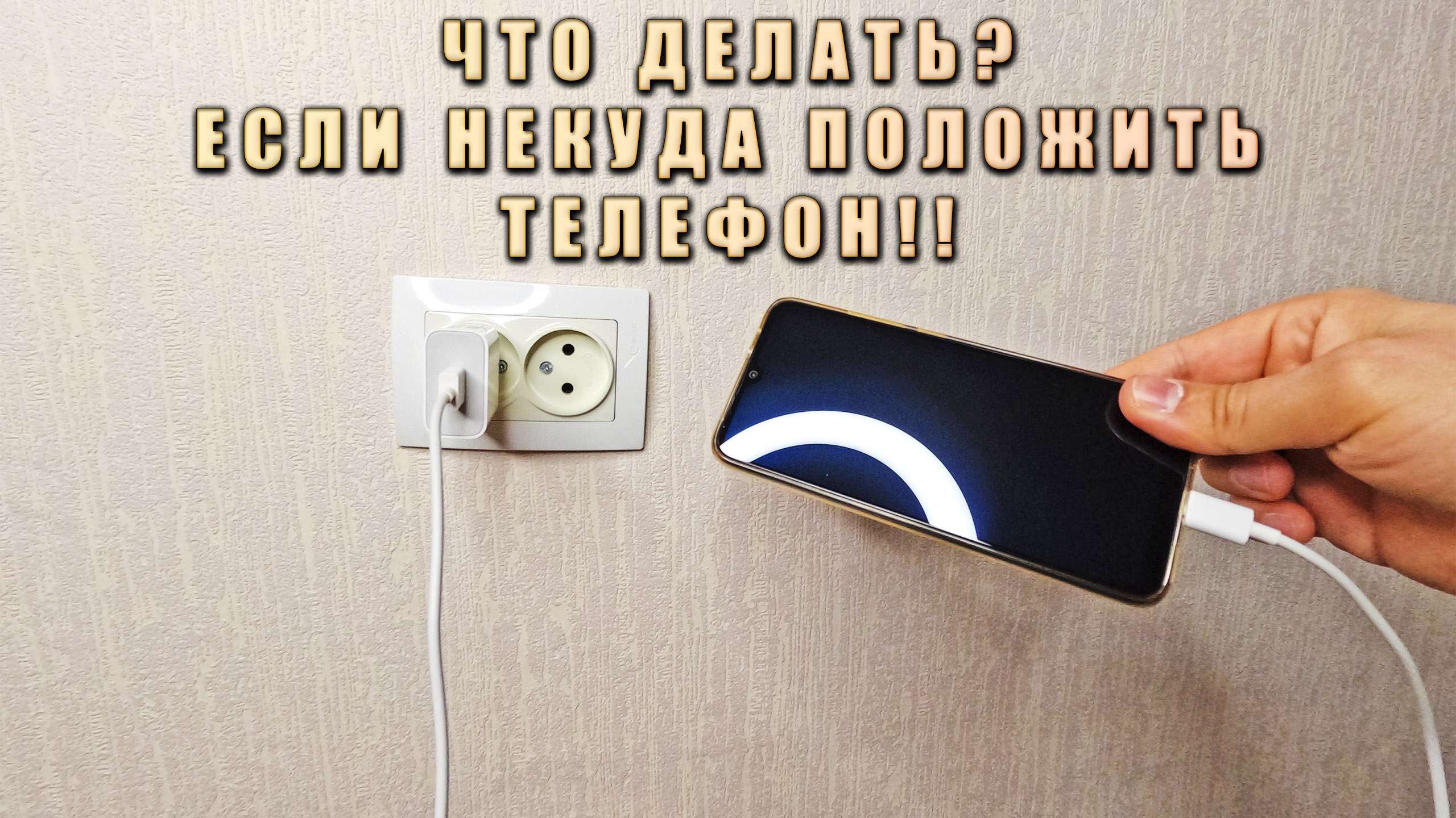 100 Лайфхаков с телефоном