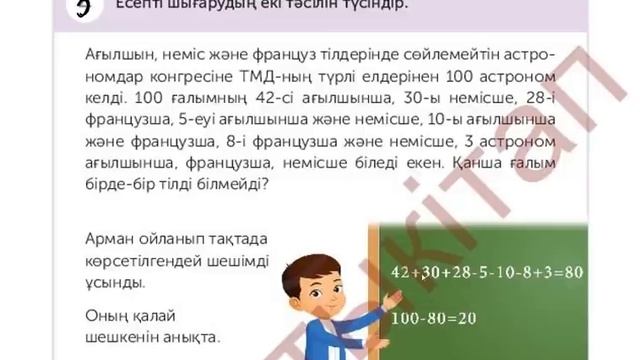 Математика 4-сынып 132-сабақ 1-9 есептер смотреть онлайн