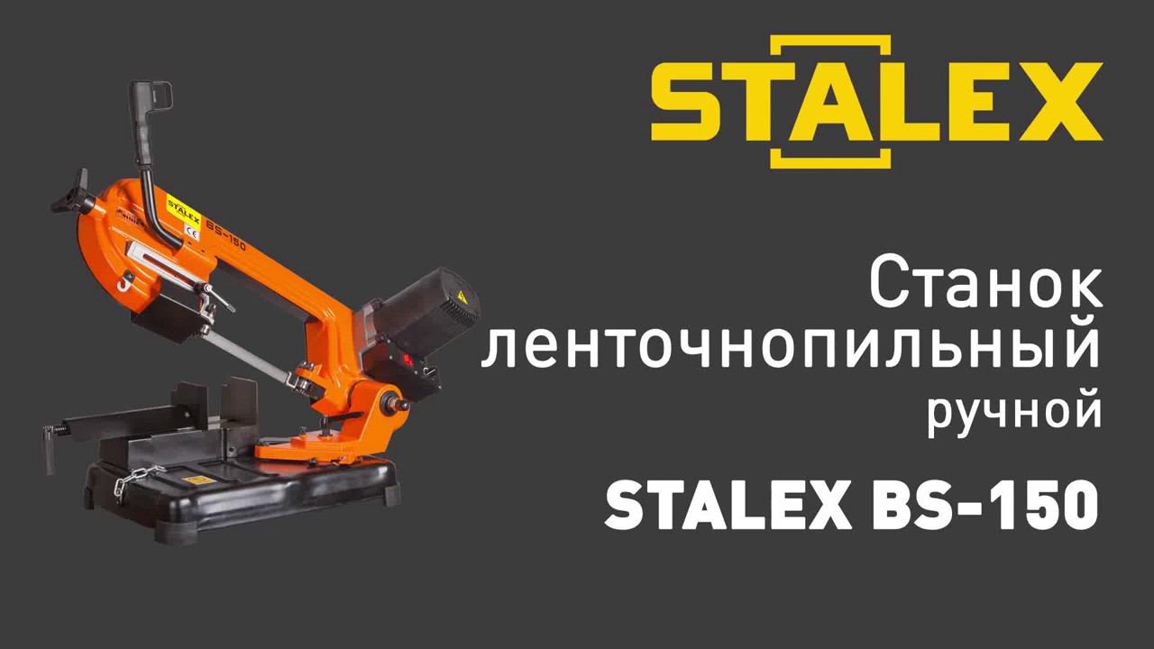 s-awangard.ru Леточнопильный станок STALEX BS-150 смотреть онлайн