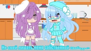 [♒️] Знаки Зодиака [♒️] [ Gacha Club ]