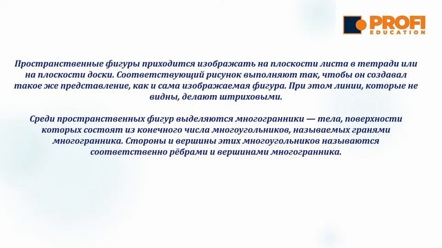 Математика. Что такое Многогранник?