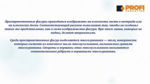 Математика. Что такое Многогранник?