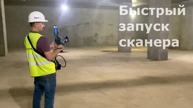 Оперативный контроль строительства с новым ручным сканером GoSlam RS100s смотреть онлайн