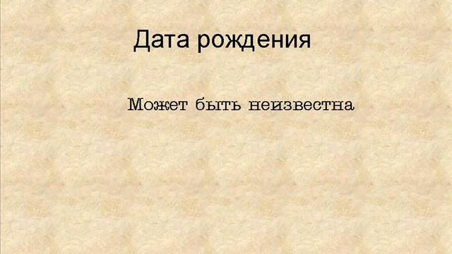 Лекция 2 .Направления астрологии, о данных для построения гороскопа